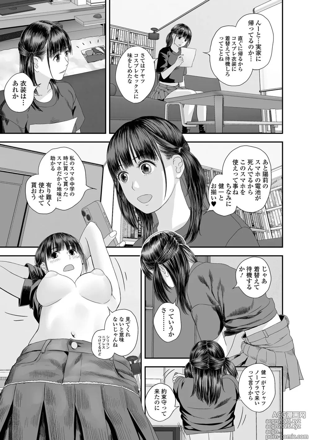 Page 75 of manga COMIC Shigekiteki SQUIRT!! Vol. 57