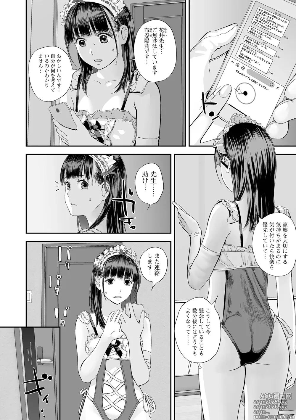 Page 78 of manga COMIC Shigekiteki SQUIRT!! Vol. 57