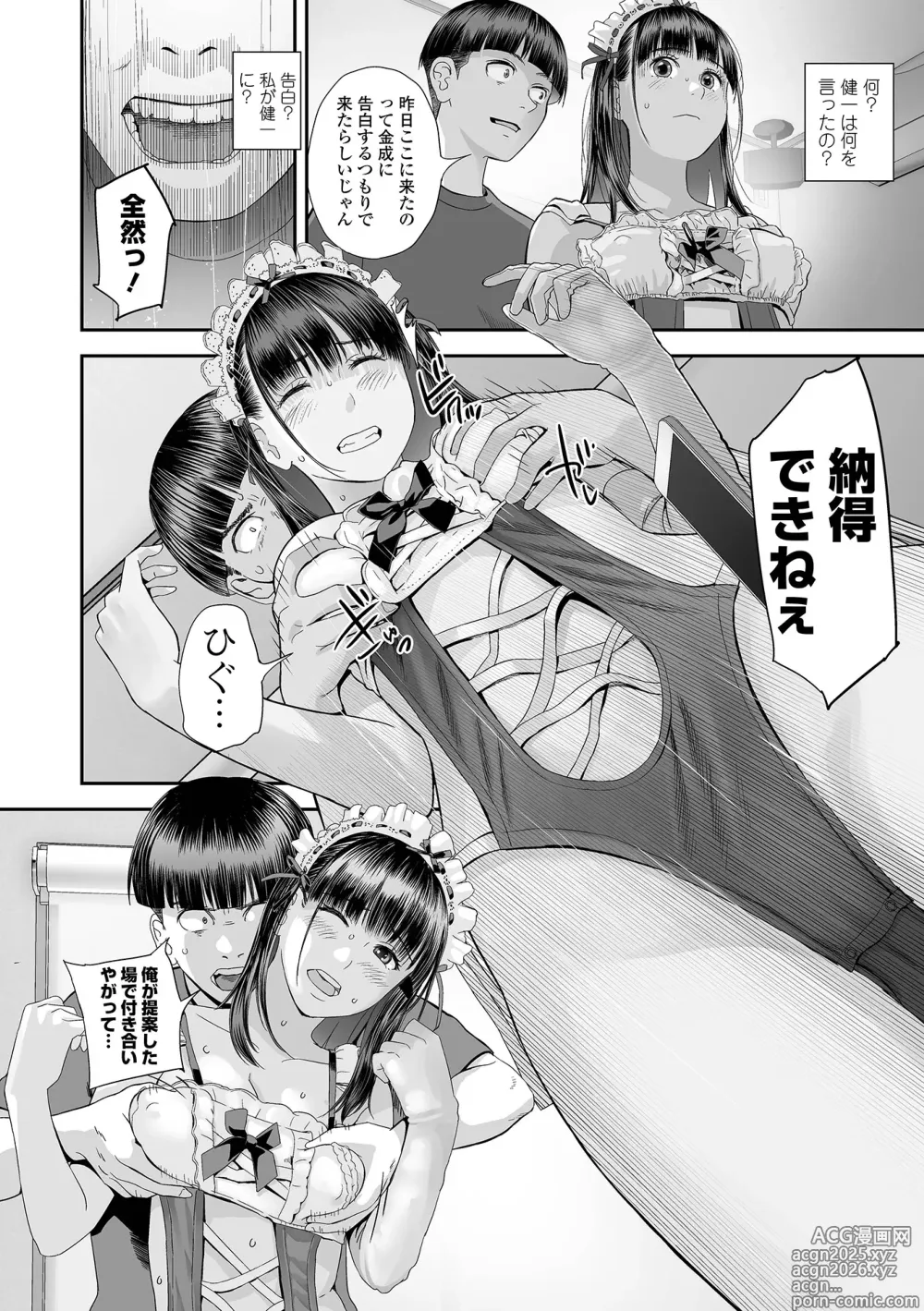 Page 80 of manga COMIC Shigekiteki SQUIRT!! Vol. 57