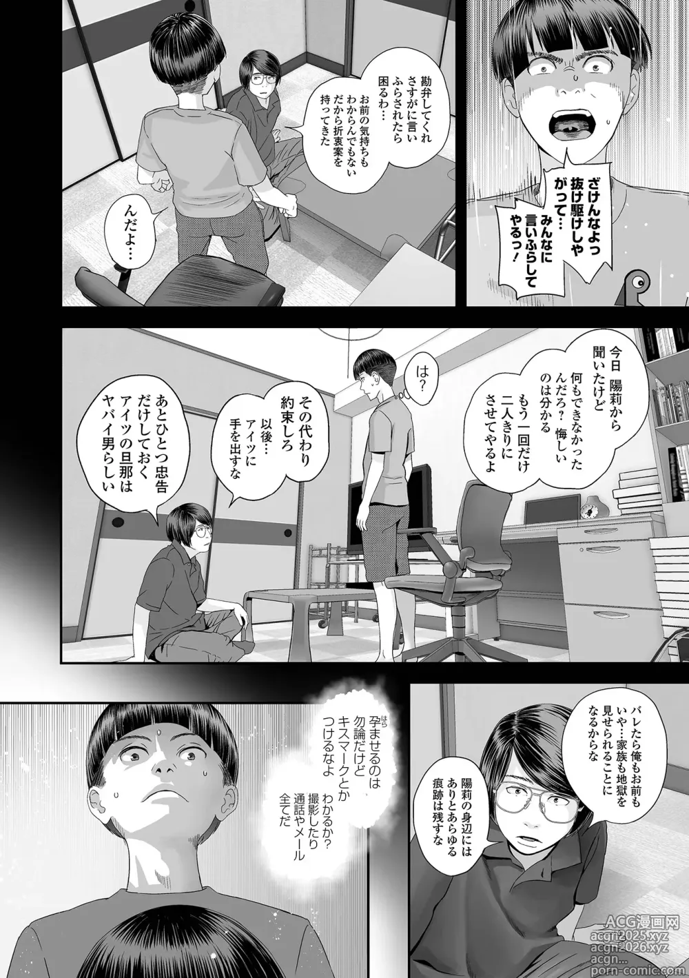 Page 82 of manga COMIC Shigekiteki SQUIRT!! Vol. 57
