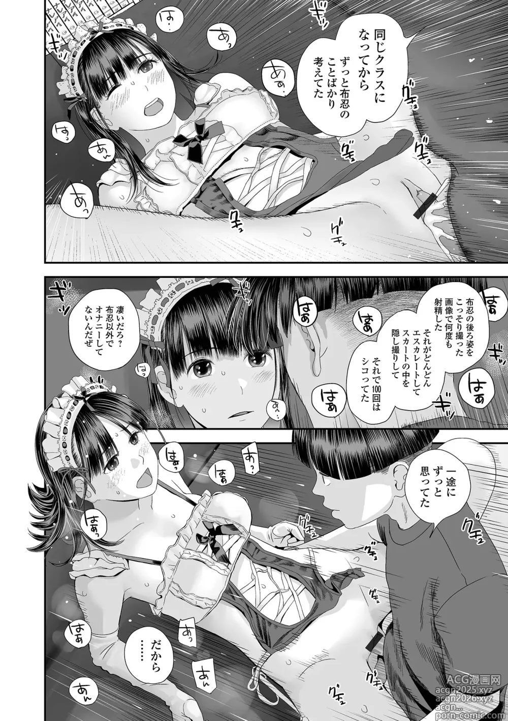 Page 88 of manga COMIC Shigekiteki SQUIRT!! Vol. 57