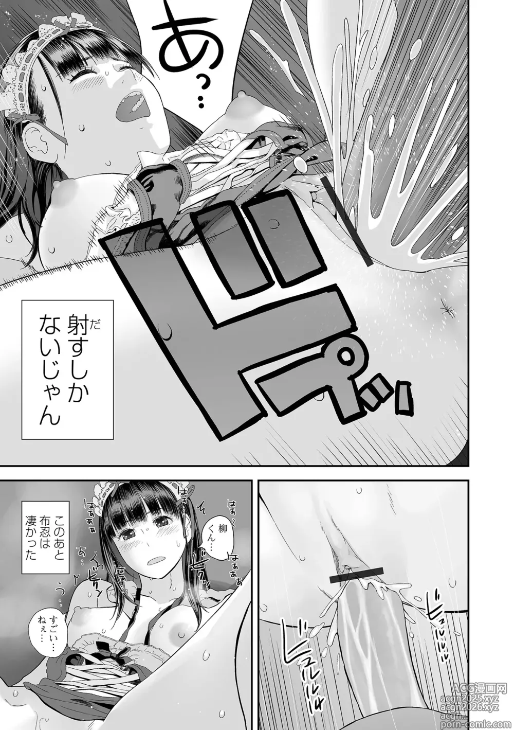 Page 93 of manga COMIC Shigekiteki SQUIRT!! Vol. 57