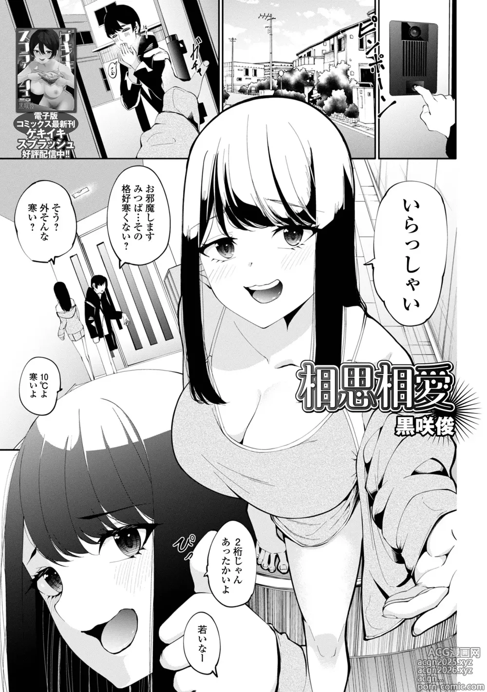 Page 97 of manga COMIC Shigekiteki SQUIRT!! Vol. 57