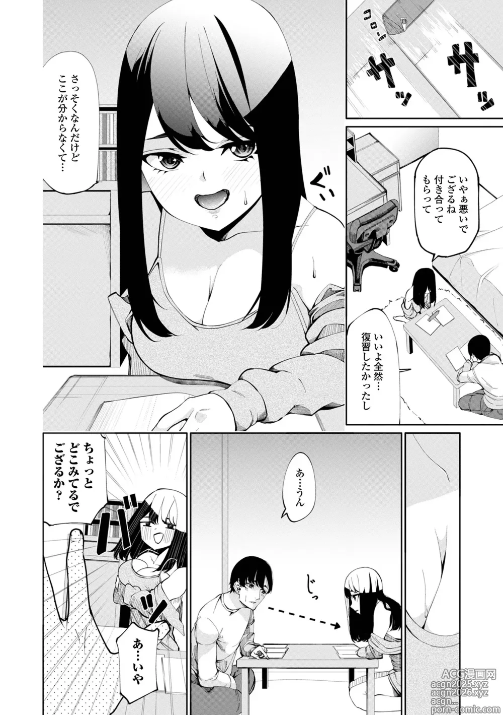 Page 98 of manga COMIC Shigekiteki SQUIRT!! Vol. 57