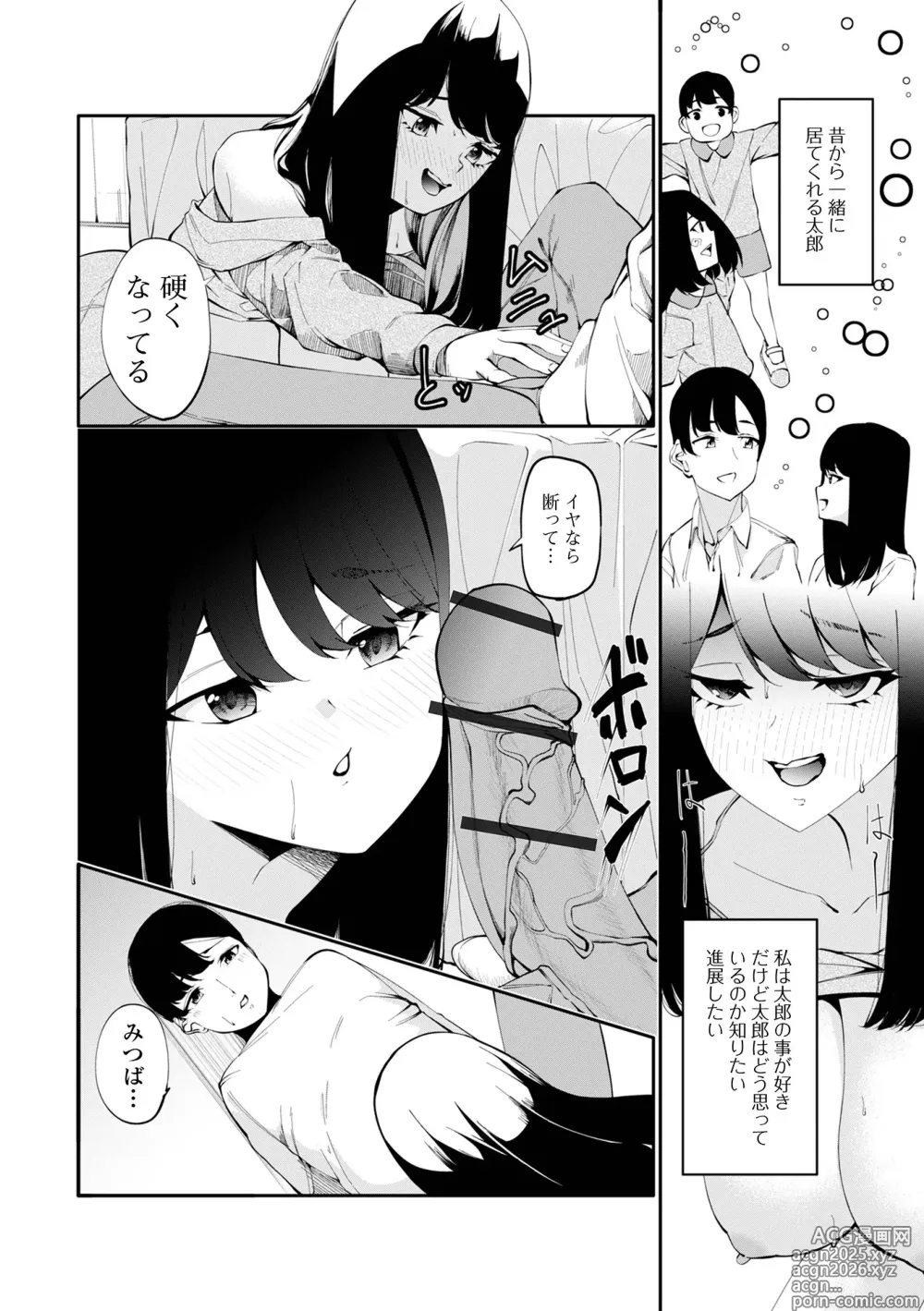 Page 100 of manga COMIC Shigekiteki SQUIRT!! Vol. 57