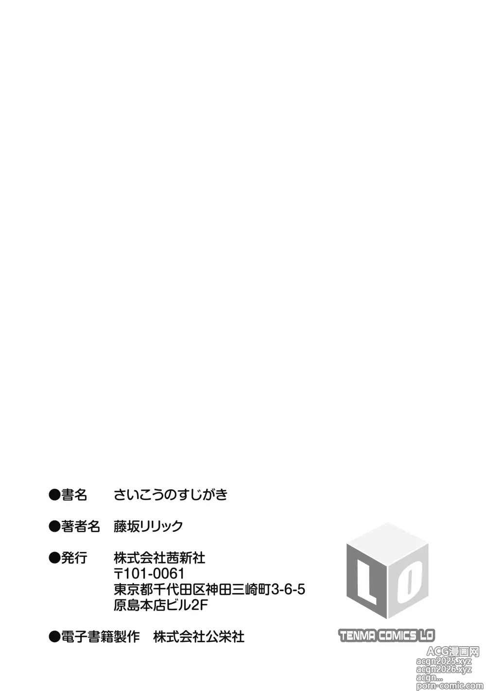 Page 183 of manga Saikou no Sujigaki