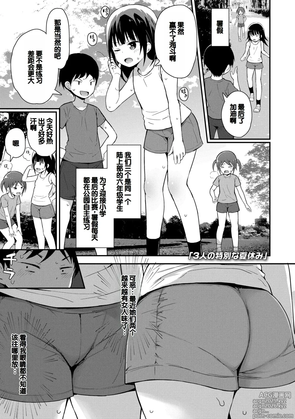 Page 5 of manga Saikou no Sujigaki