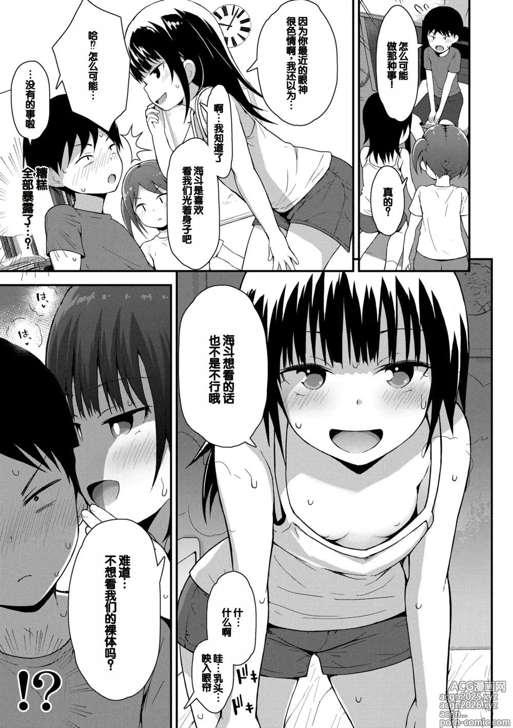 Page 9 of manga Saikou no Sujigaki