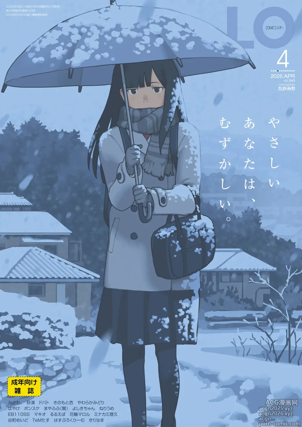 Page 1 of manga COMIC LO 2025-04