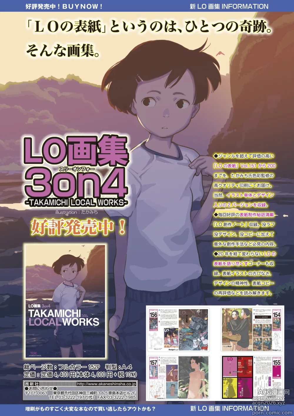 Page 2 of manga COMIC LO 2025-04