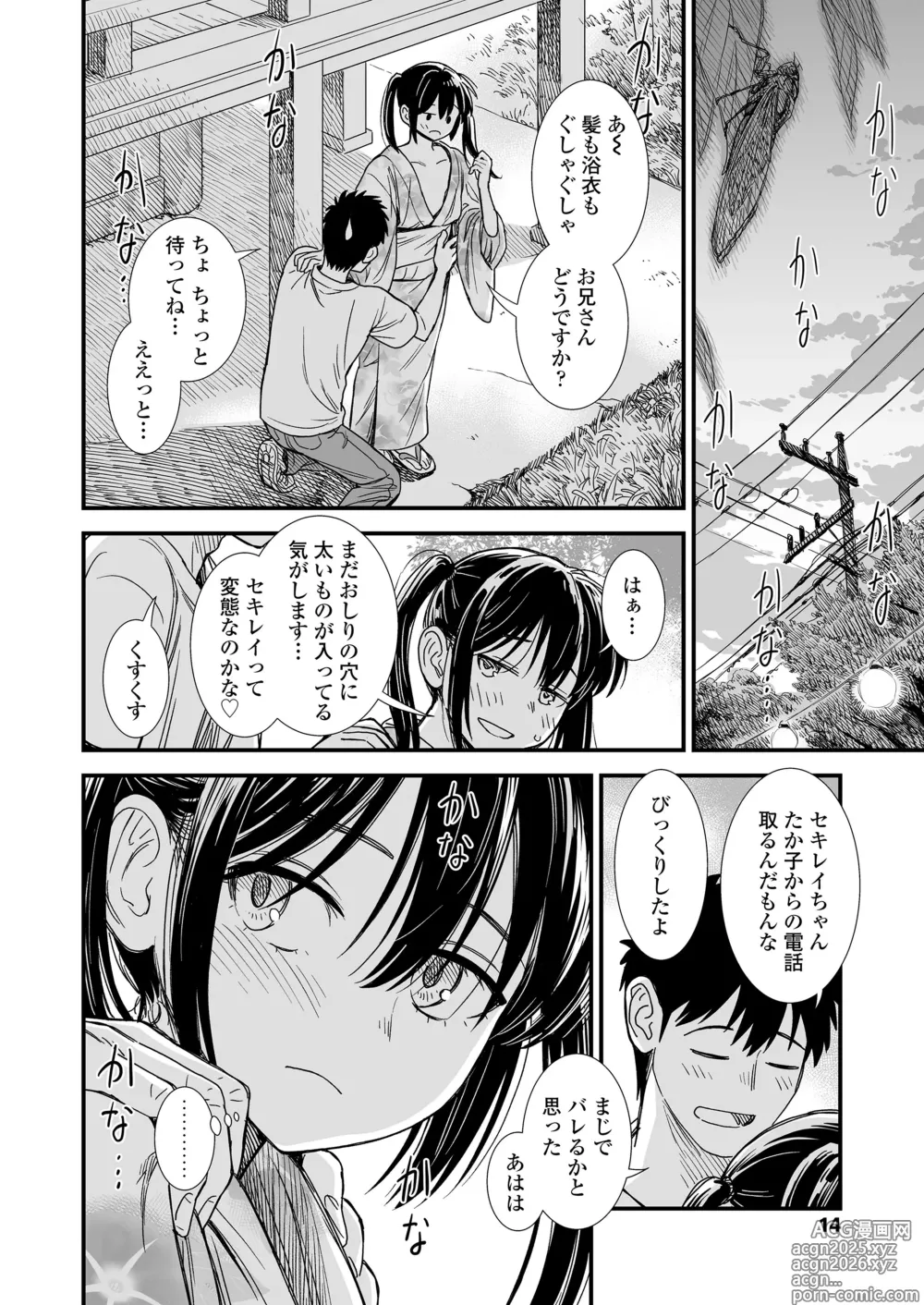Page 14 of manga COMIC LO 2025-04