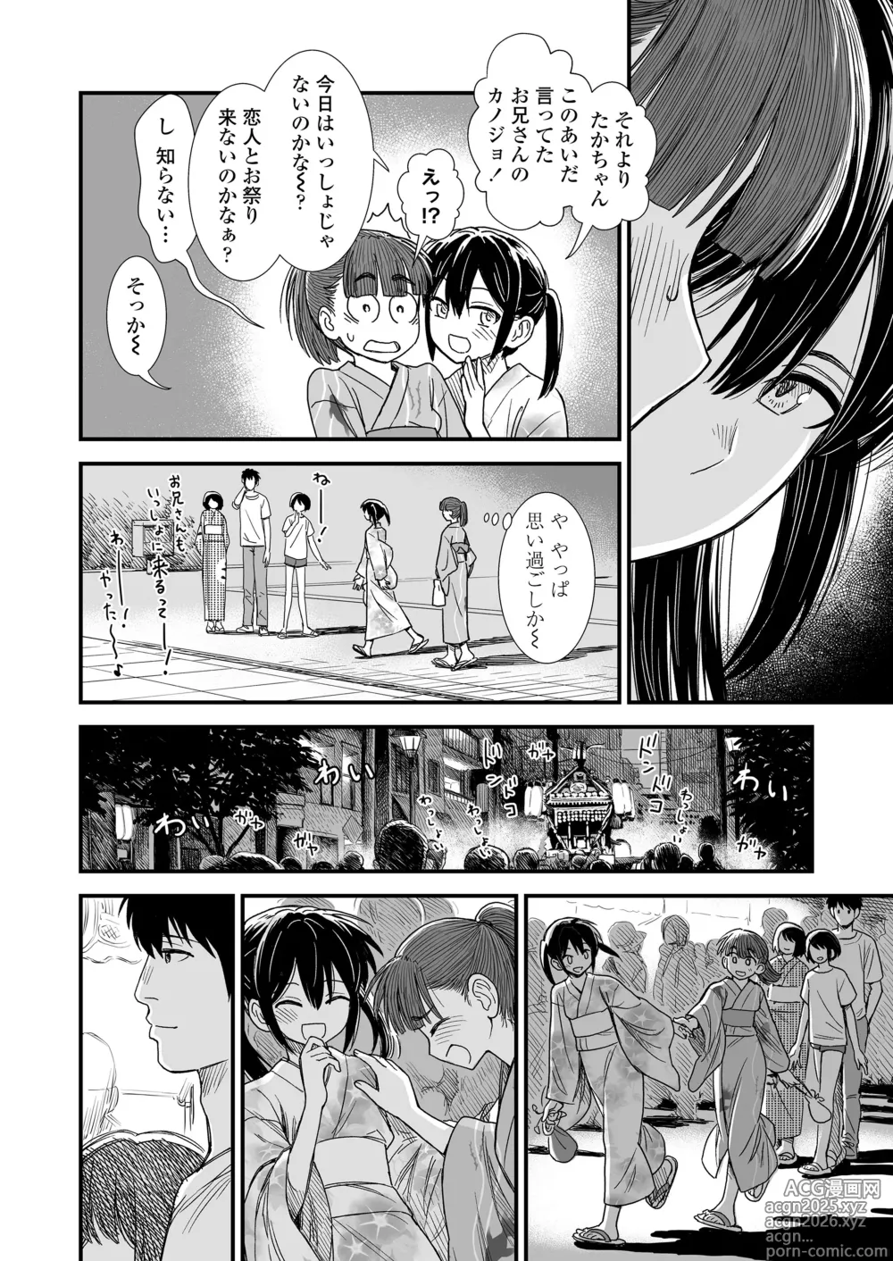 Page 18 of manga COMIC LO 2025-04