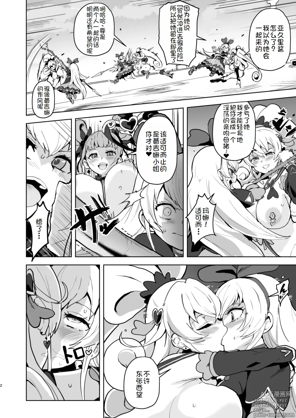 Page 2 of doujinshi DokiPre Ochi 2 Sukebe dake ga Precure