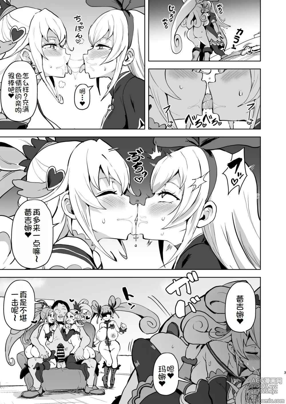 Page 3 of doujinshi DokiPre Ochi 2 Sukebe dake ga Precure