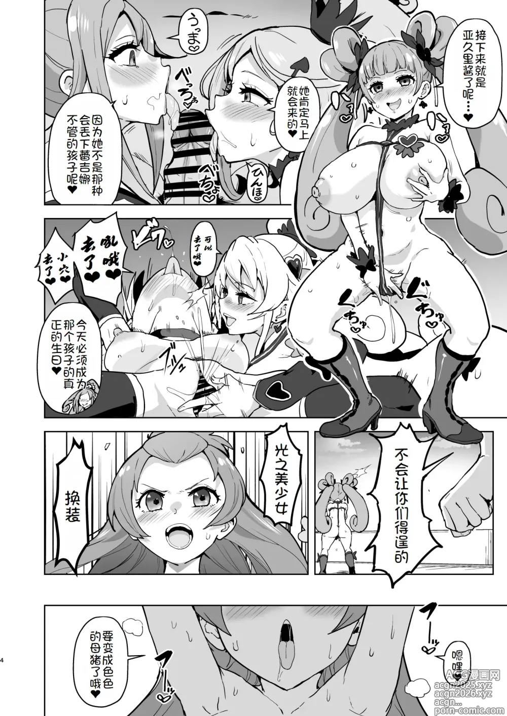 Page 4 of doujinshi DokiPre Ochi 2 Sukebe dake ga Precure
