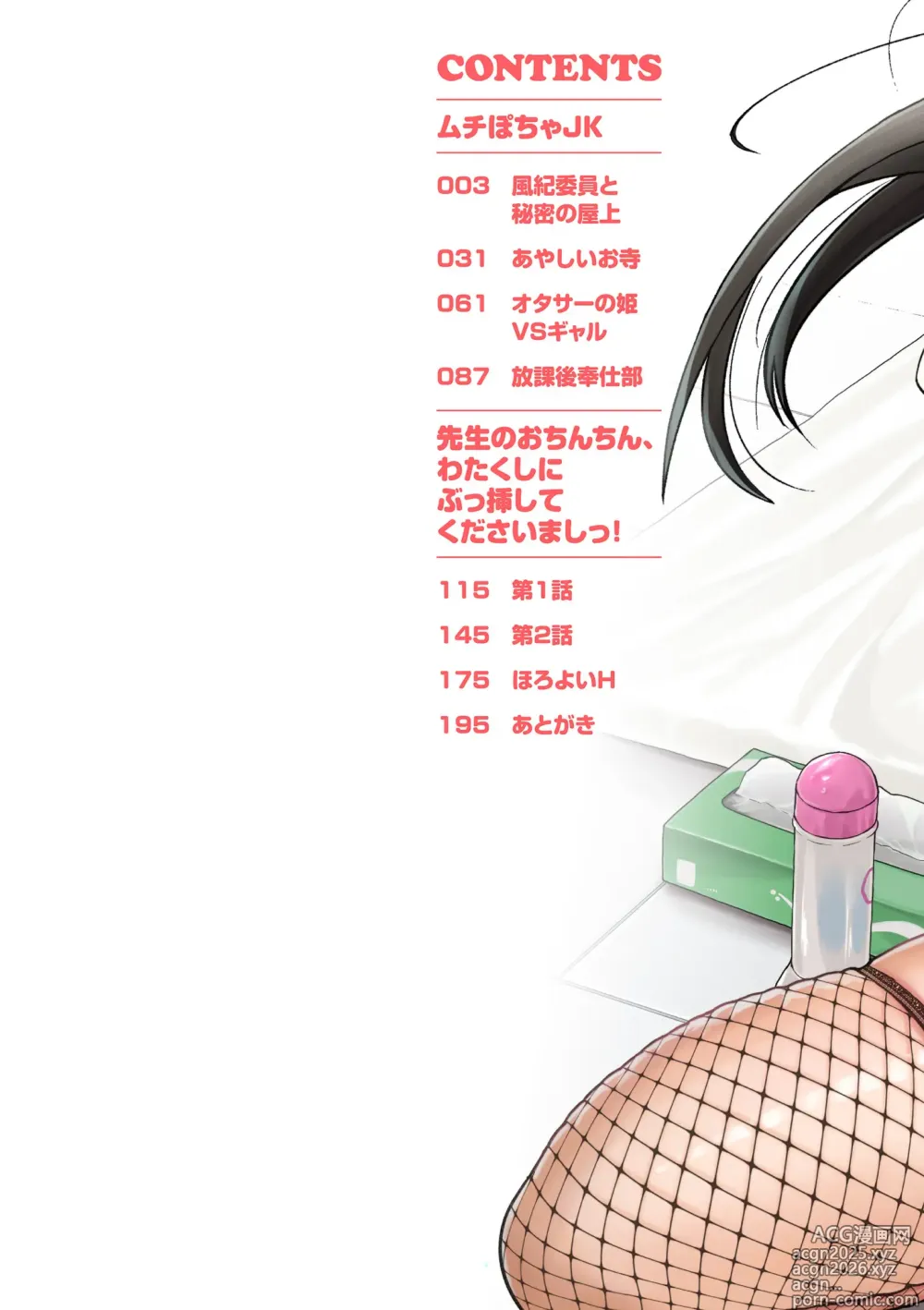 Page 2 of manga Muchi Pocha Poyon