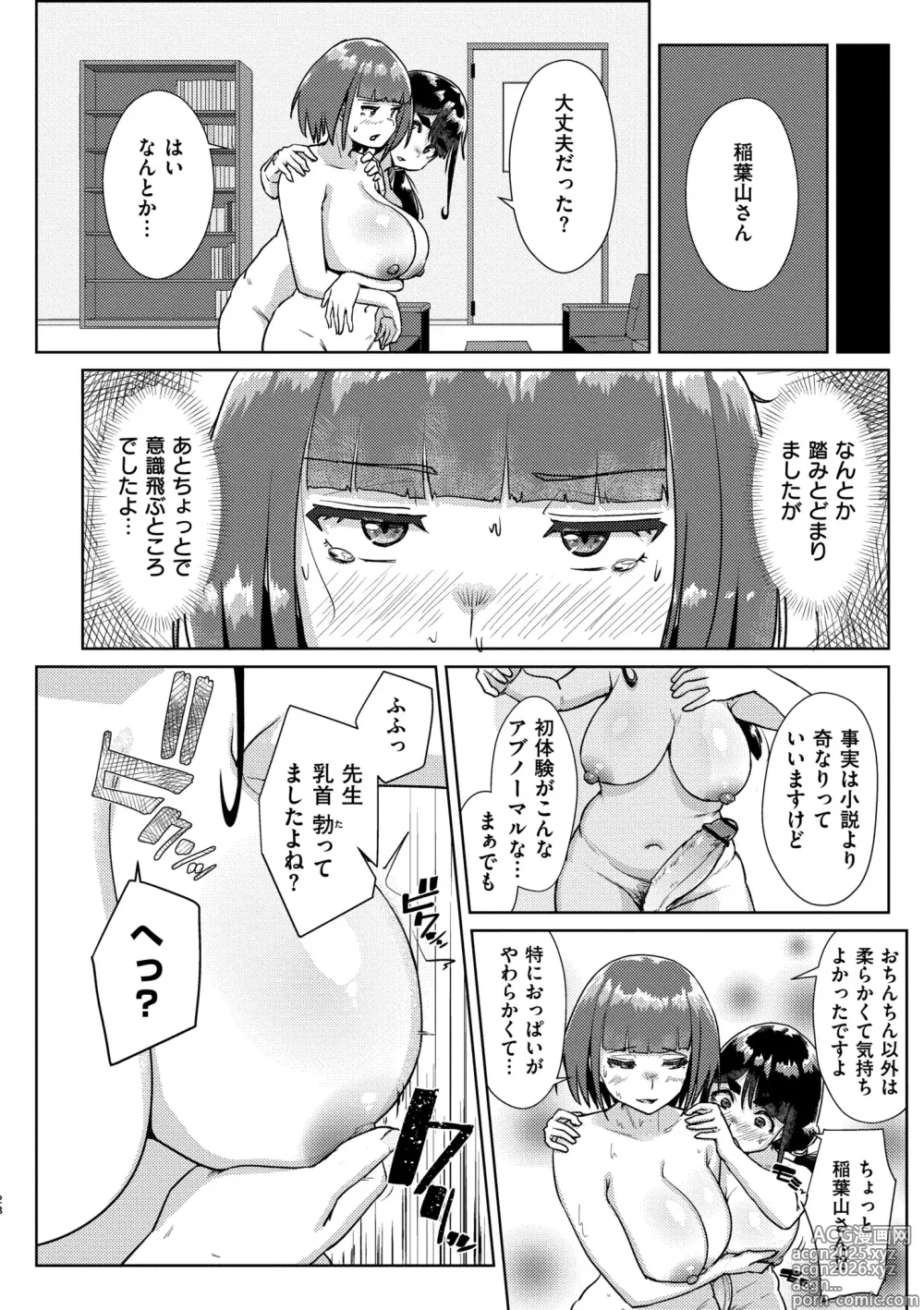 Page 170 of manga Muchi Pocha Poyon