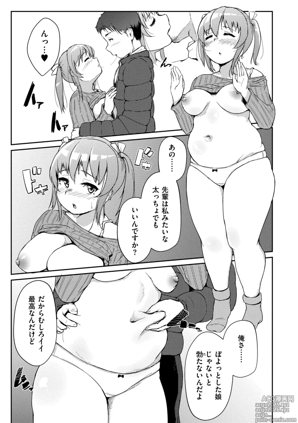 Page 183 of manga Muchi Pocha Poyon