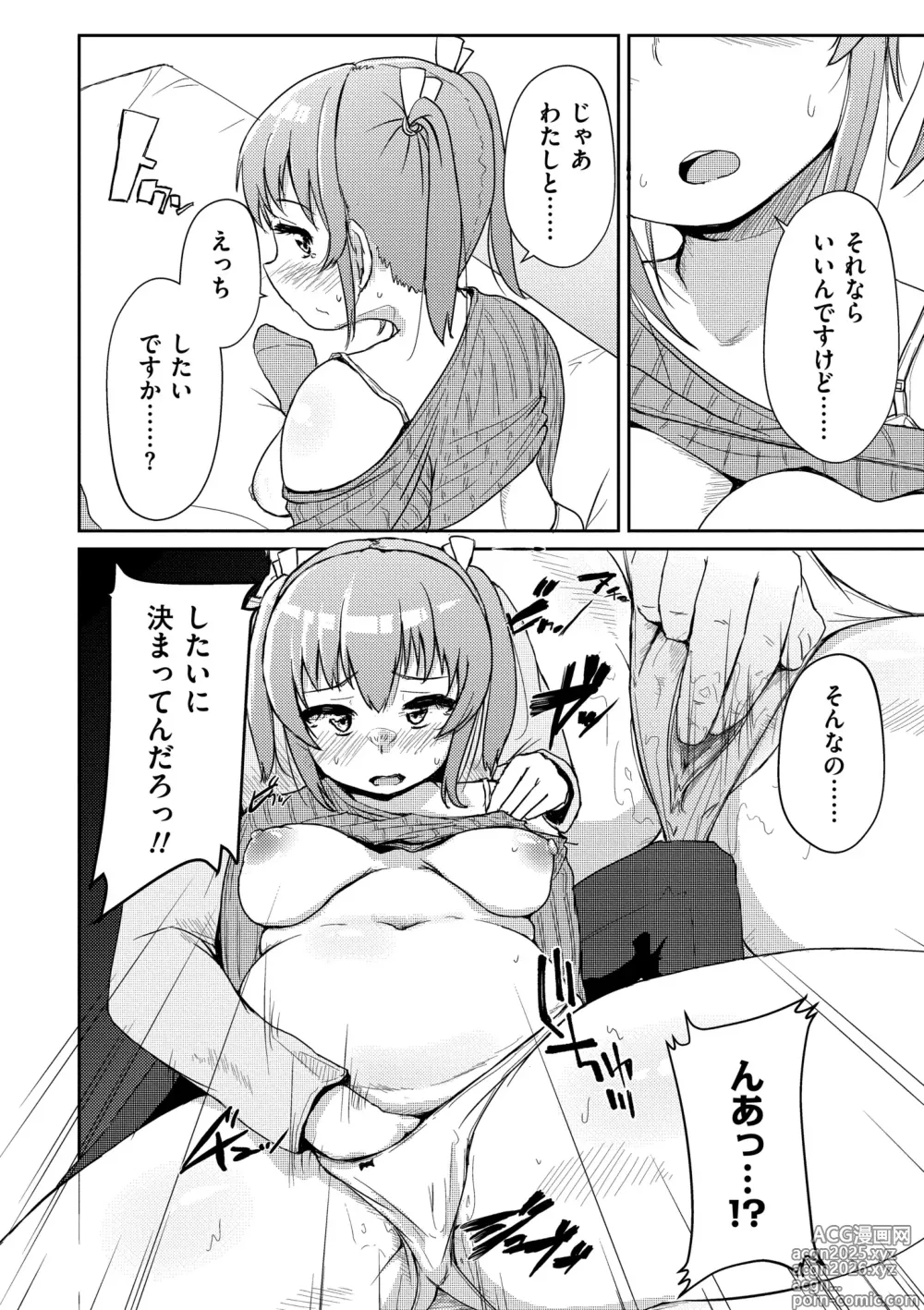 Page 184 of manga Muchi Pocha Poyon