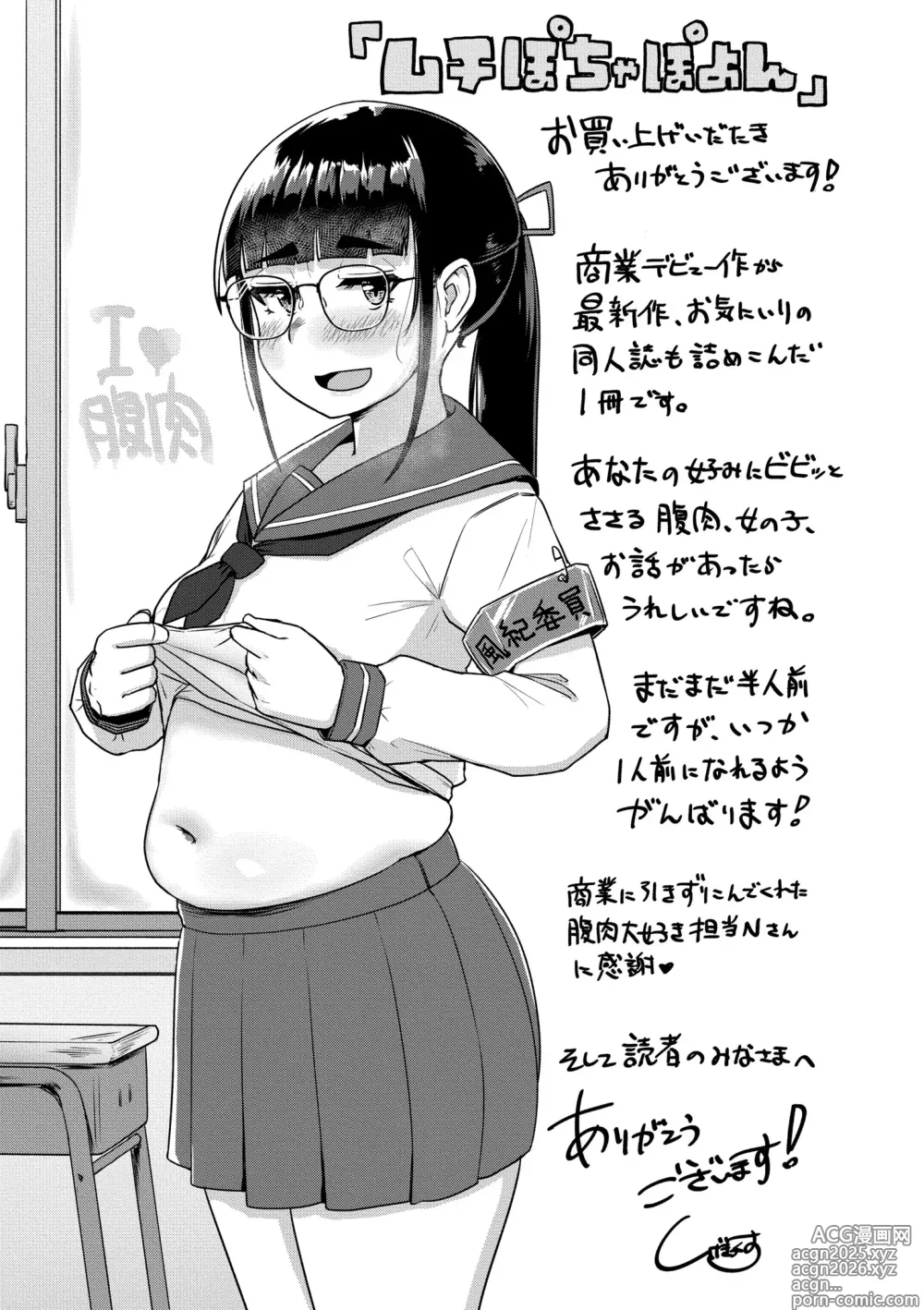 Page 195 of manga Muchi Pocha Poyon