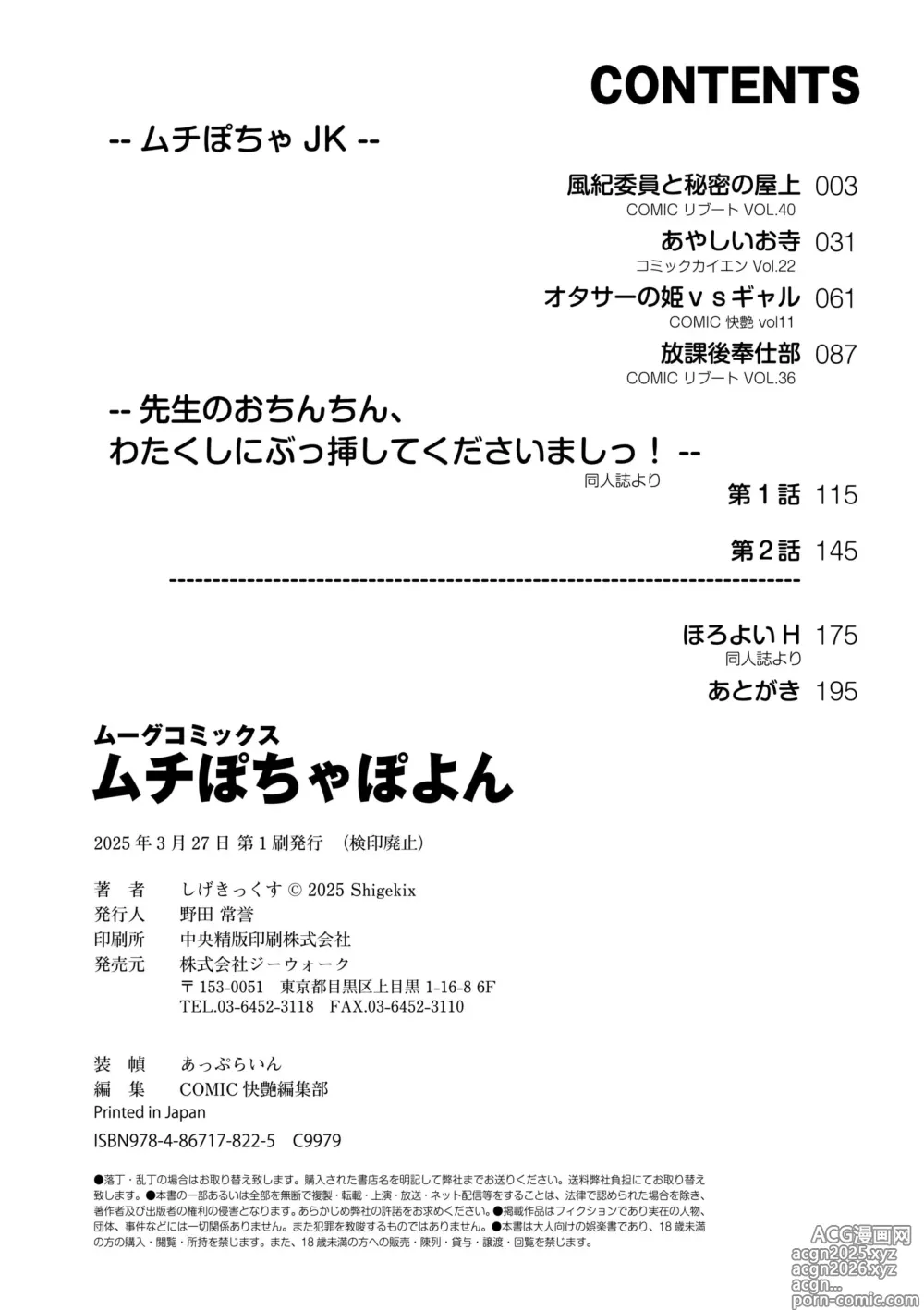 Page 196 of manga Muchi Pocha Poyon
