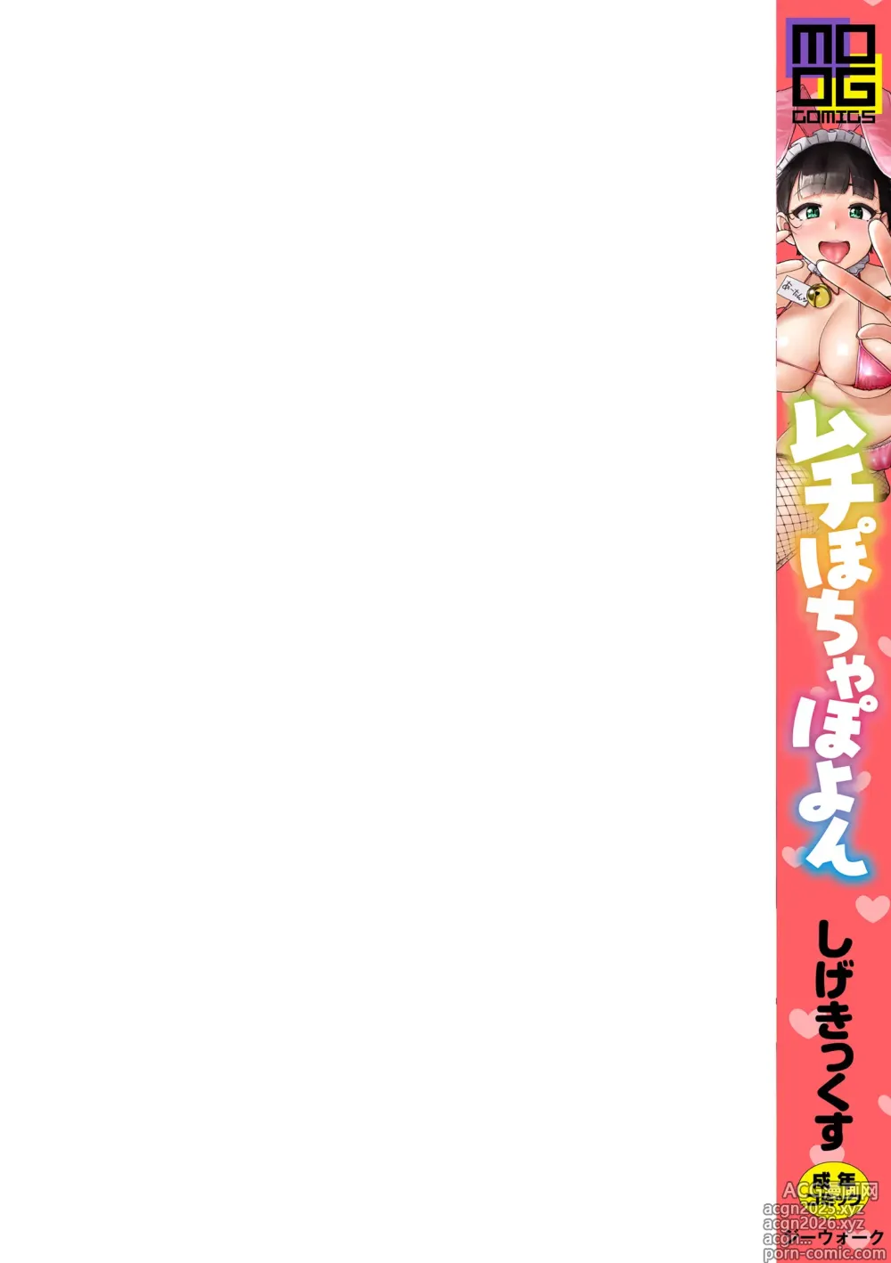 Page 199 of manga Muchi Pocha Poyon