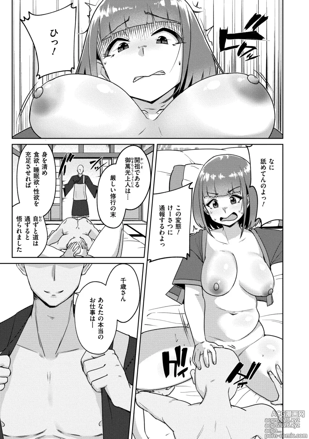 Page 41 of manga Muchi Pocha Poyon