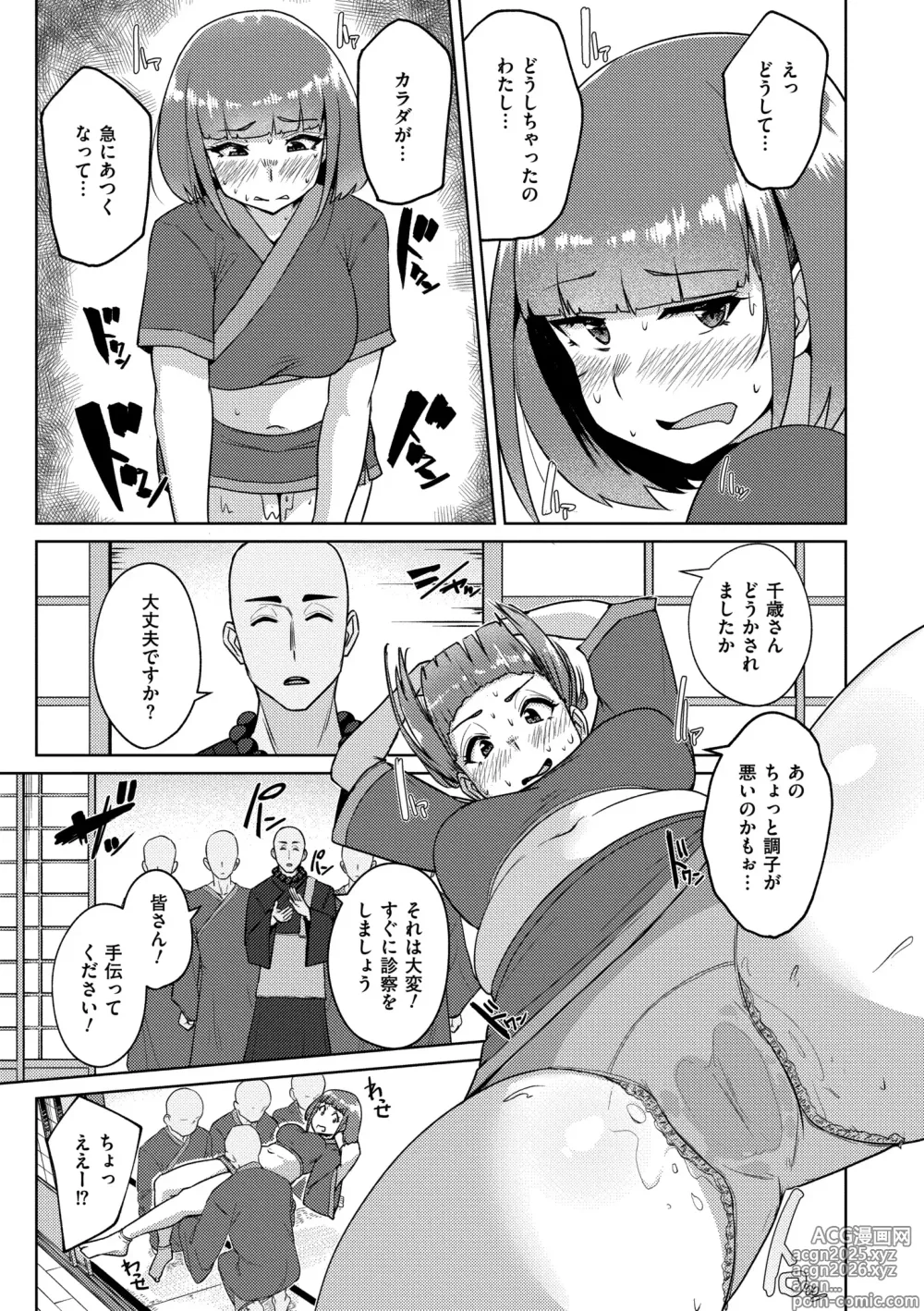 Page 47 of manga Muchi Pocha Poyon