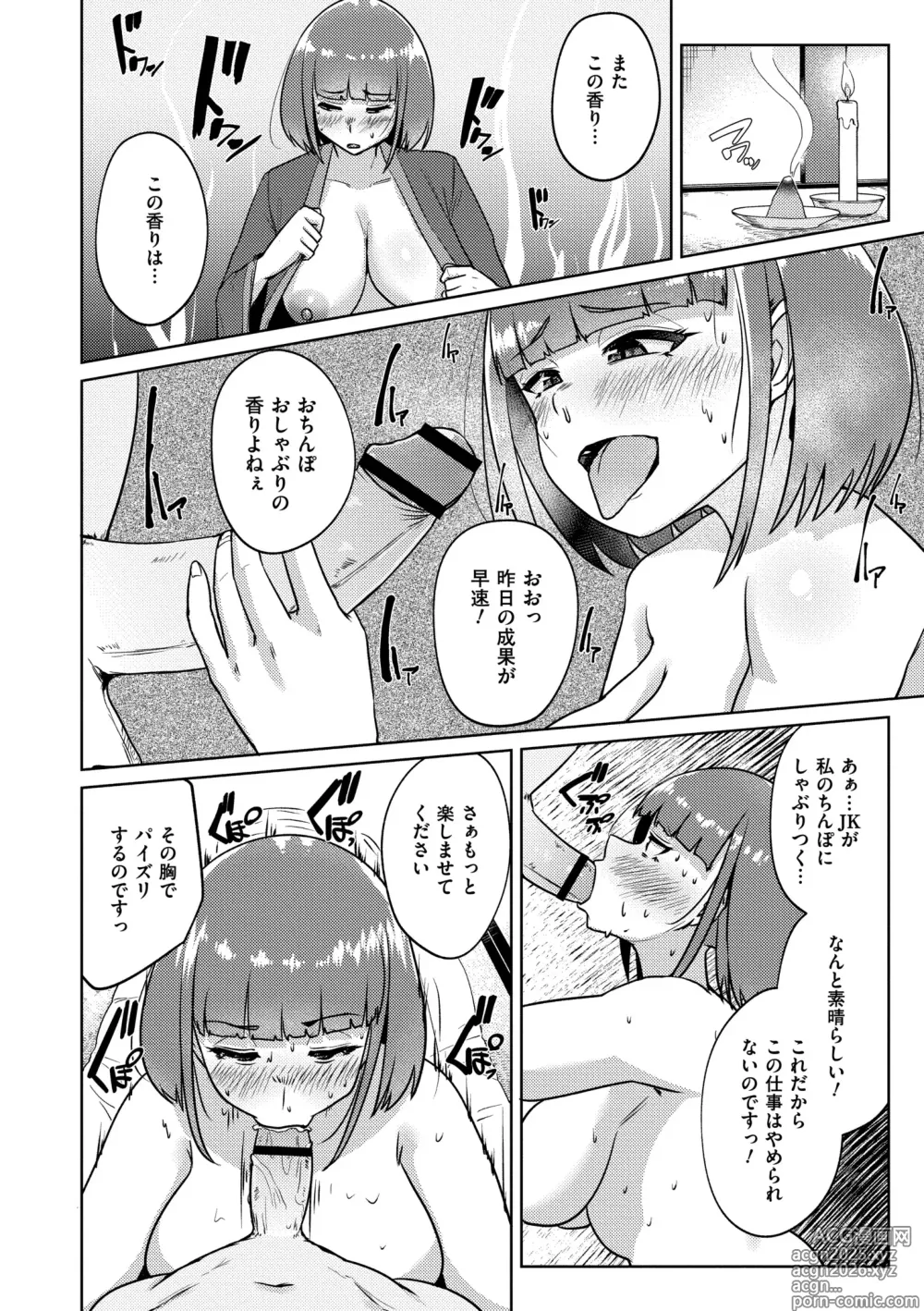 Page 50 of manga Muchi Pocha Poyon