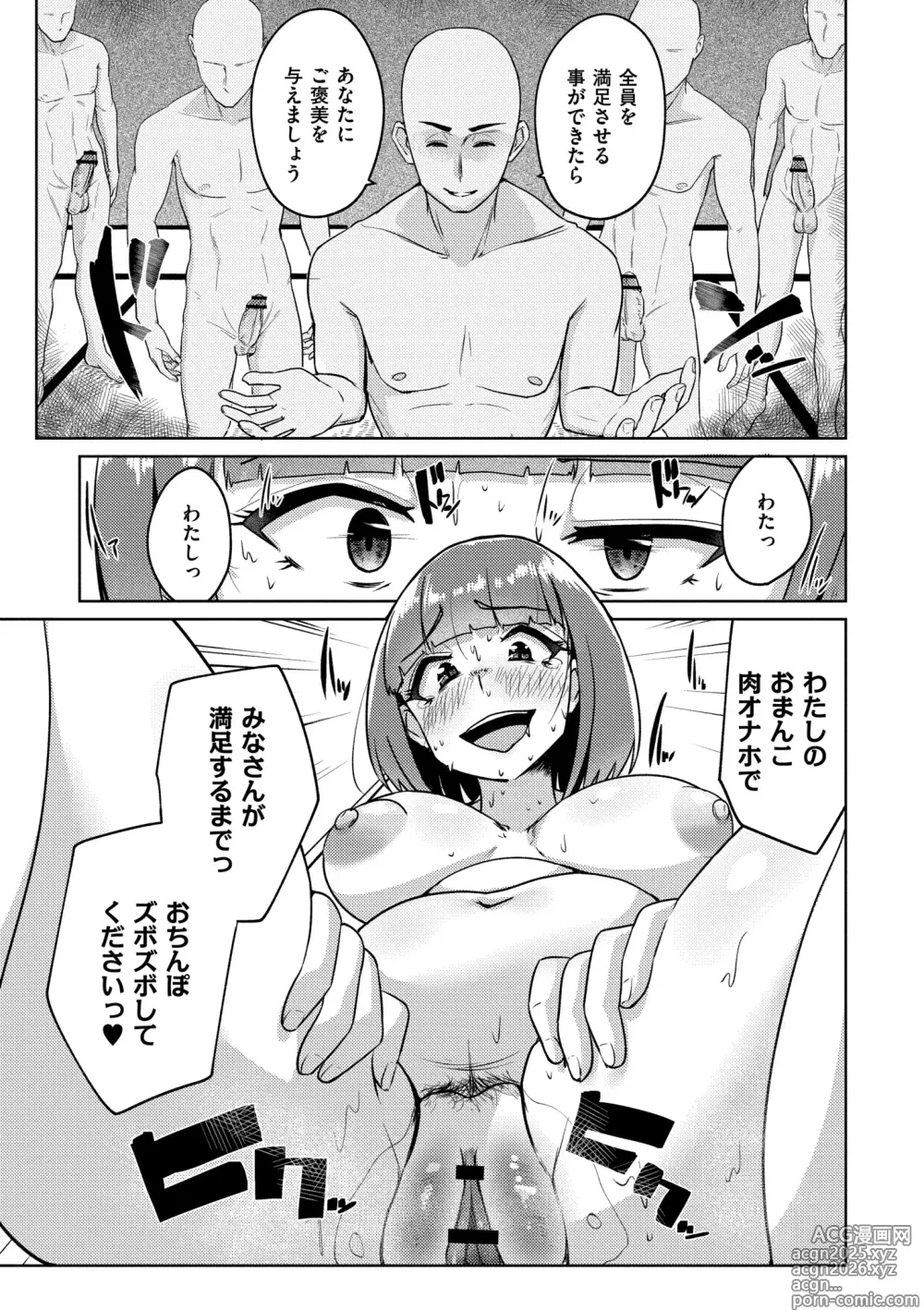 Page 53 of manga Muchi Pocha Poyon