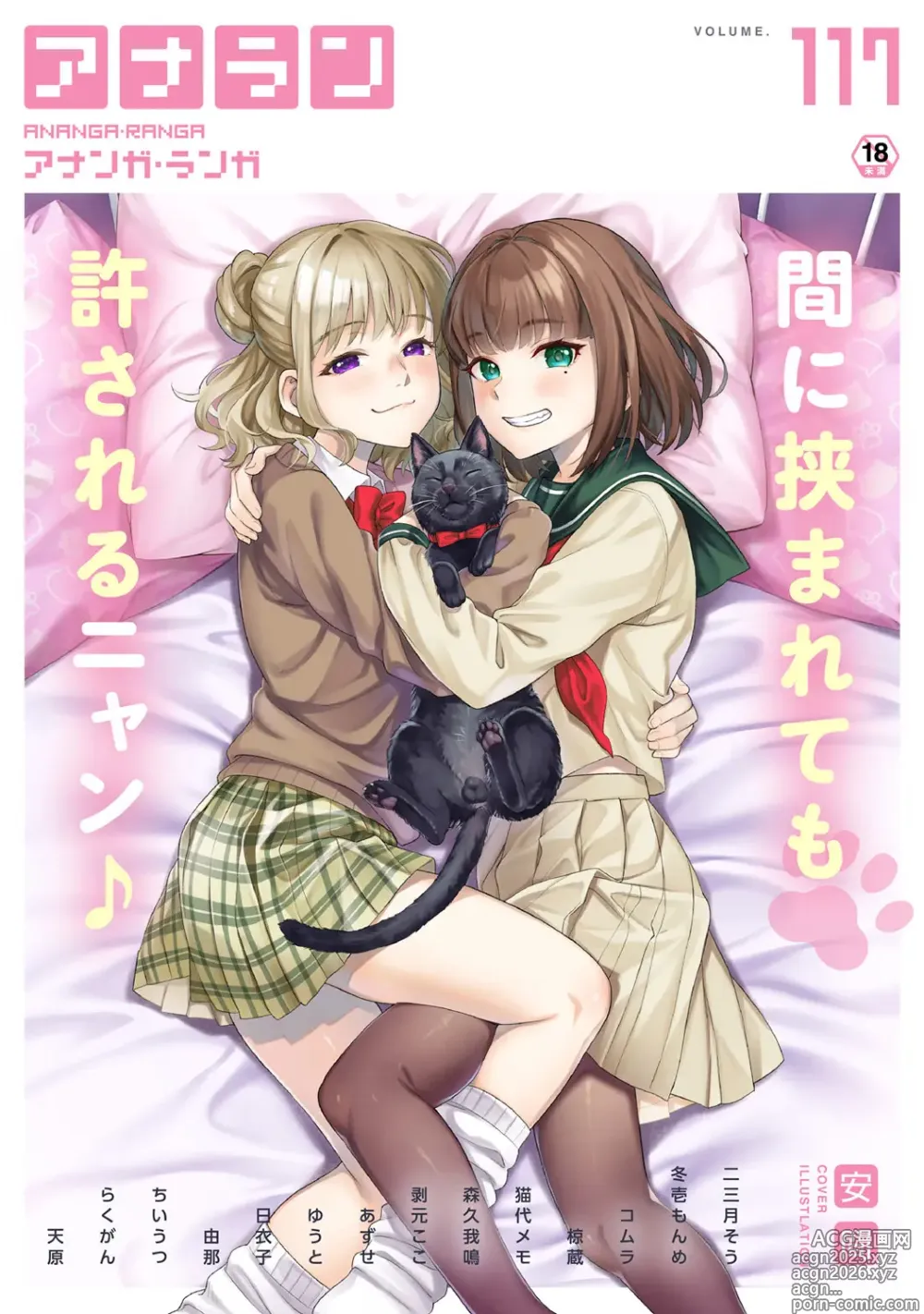Page 1 of manga COMIC Ananga Ranga Vol. 117