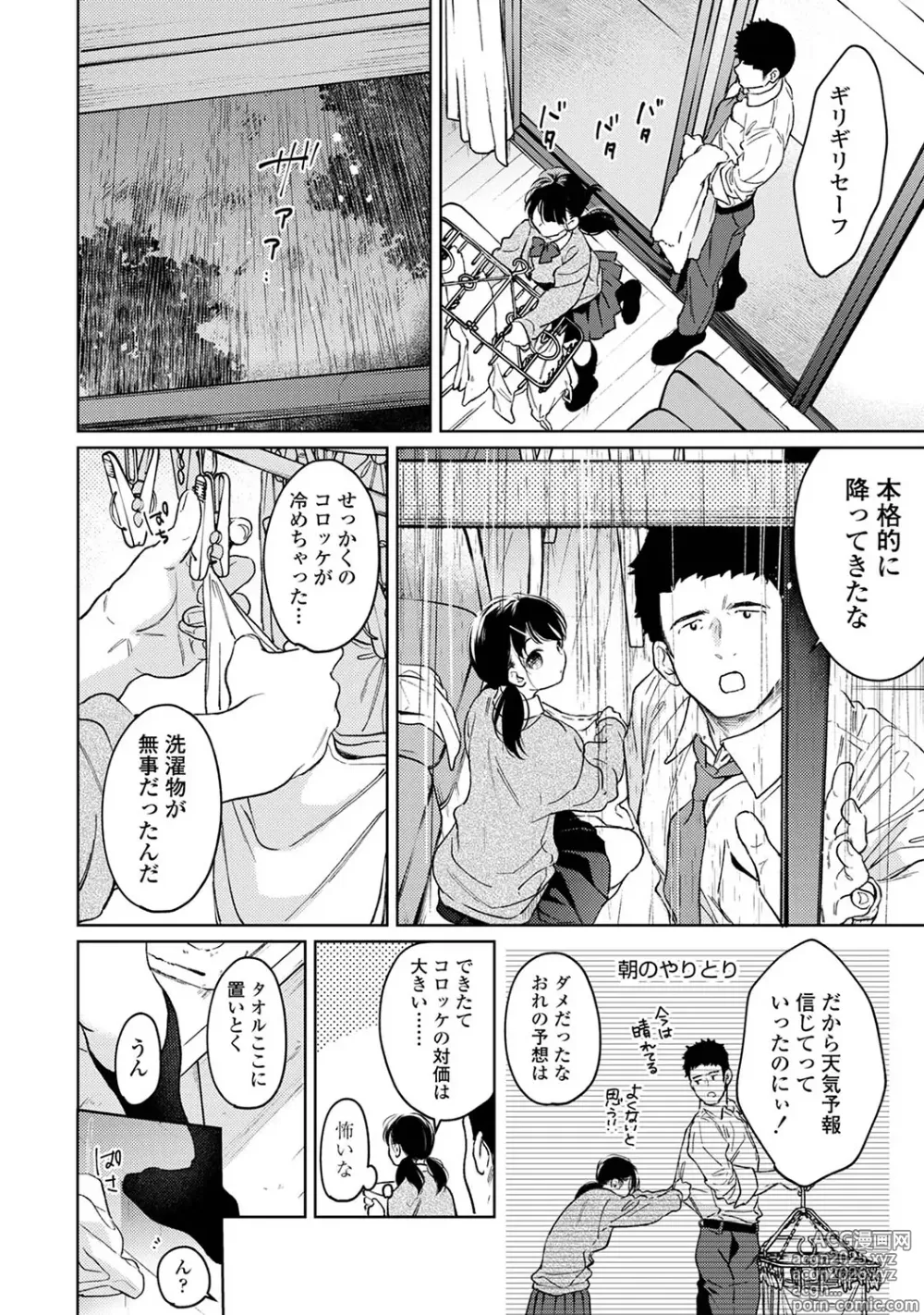 Page 14 of manga COMIC Ananga Ranga Vol. 117