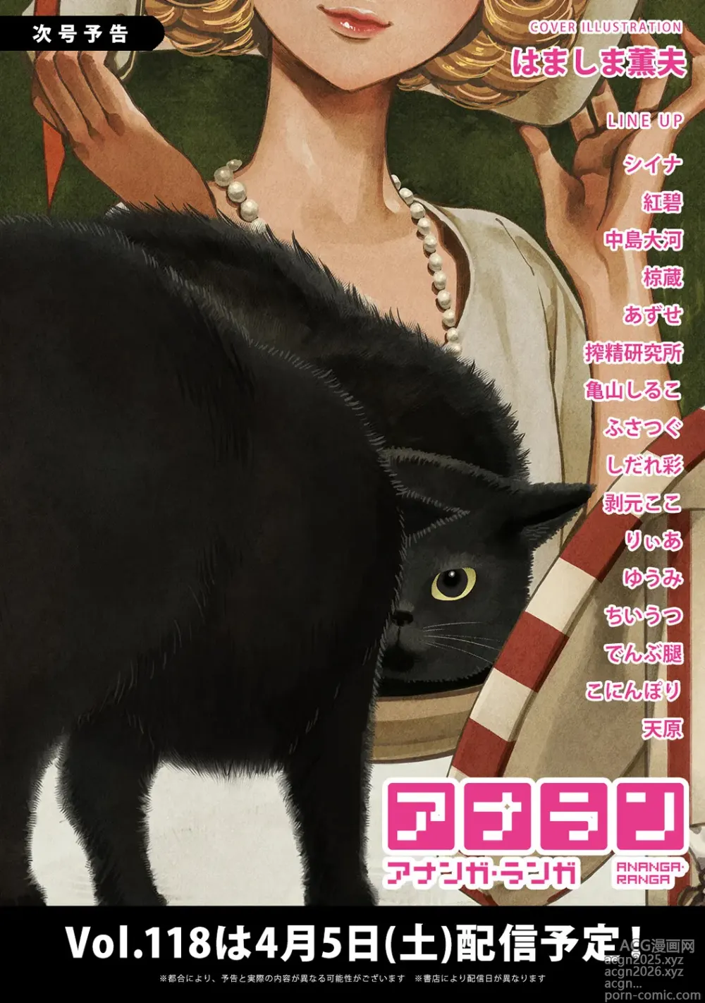 Page 452 of manga COMIC Ananga Ranga Vol. 117