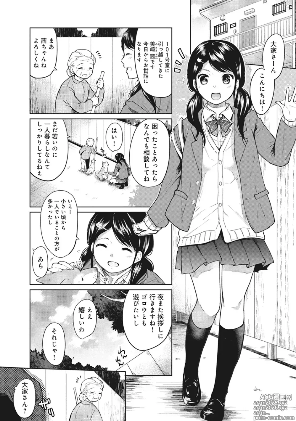 Page 2 of manga 1LDK+JK Ikinari Doukyo? Mitchaku!? Hatsu Ecchi!!? Ch. 1-52