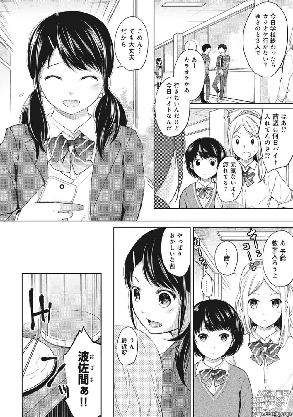 Page 103 of manga 1LDK+JK Ikinari Doukyo? Mitchaku!? Hatsu Ecchi!!? Ch. 1-52