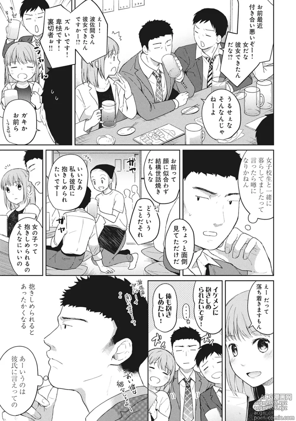 Page 104 of manga 1LDK+JK Ikinari Doukyo? Mitchaku!? Hatsu Ecchi!!? Ch. 1-52