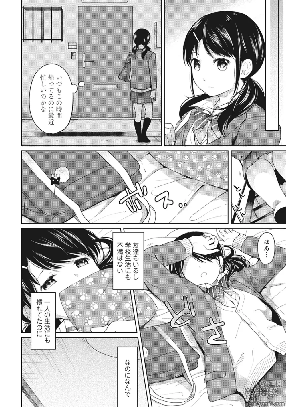 Page 105 of manga 1LDK+JK Ikinari Doukyo? Mitchaku!? Hatsu Ecchi!!? Ch. 1-52