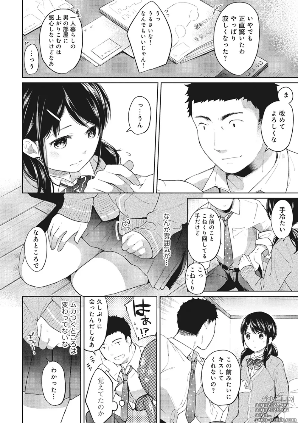 Page 109 of manga 1LDK+JK Ikinari Doukyo? Mitchaku!? Hatsu Ecchi!!? Ch. 1-52