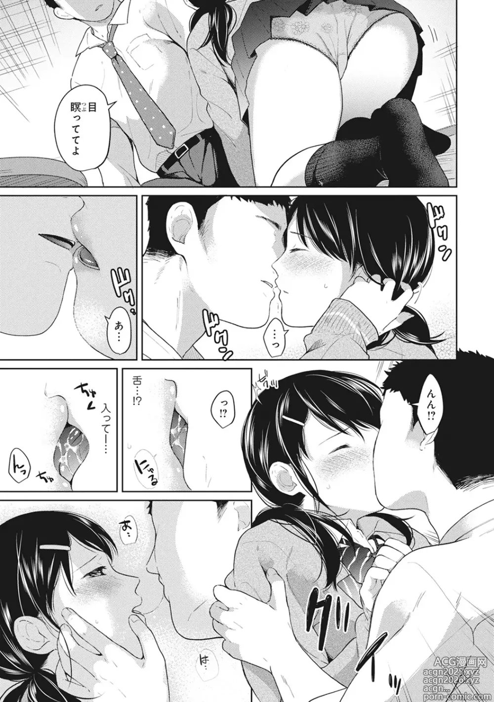 Page 110 of manga 1LDK+JK Ikinari Doukyo? Mitchaku!? Hatsu Ecchi!!? Ch. 1-52