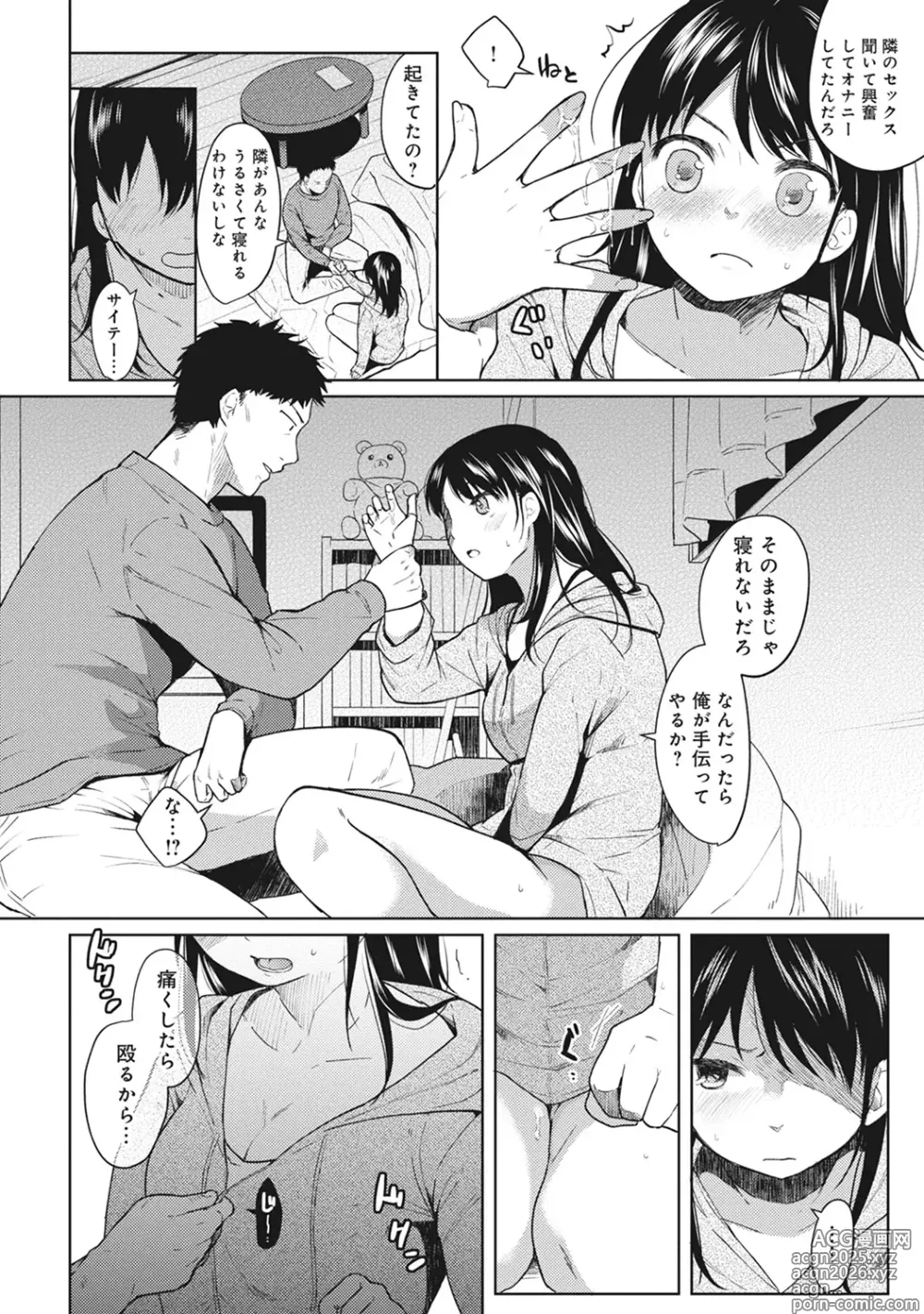 Page 15 of manga 1LDK+JK Ikinari Doukyo? Mitchaku!? Hatsu Ecchi!!? Ch. 1-52
