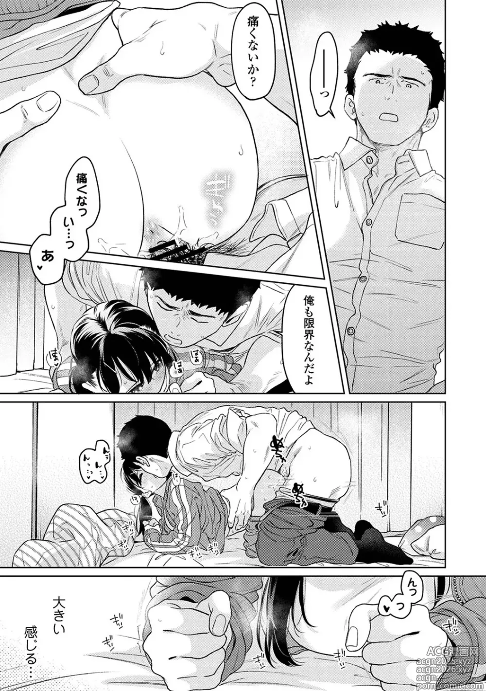 Page 1591 of manga 1LDK+JK Ikinari Doukyo? Mitchaku!? Hatsu Ecchi!!? Ch. 1-52