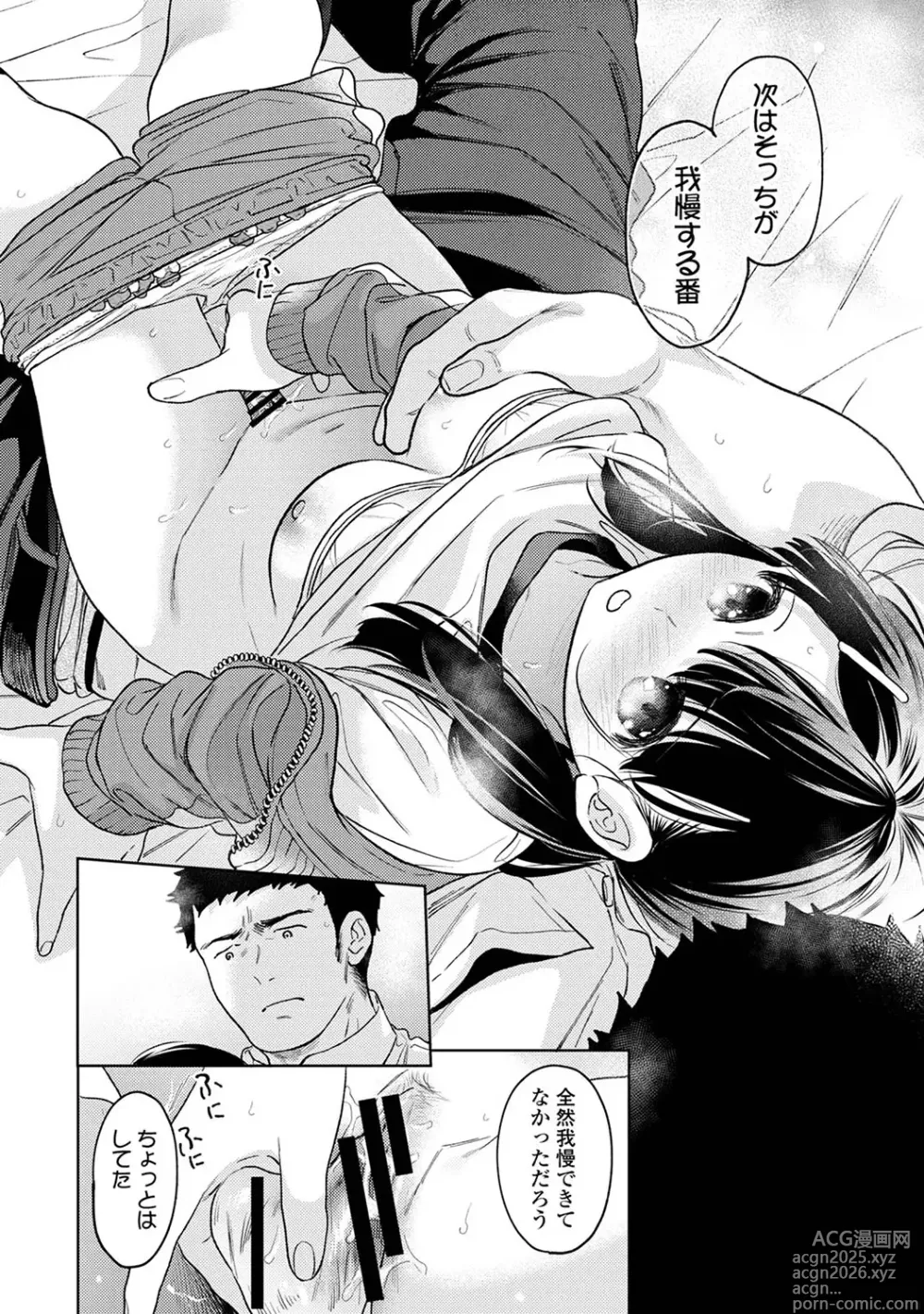 Page 1600 of manga 1LDK+JK Ikinari Doukyo? Mitchaku!? Hatsu Ecchi!!? Ch. 1-52