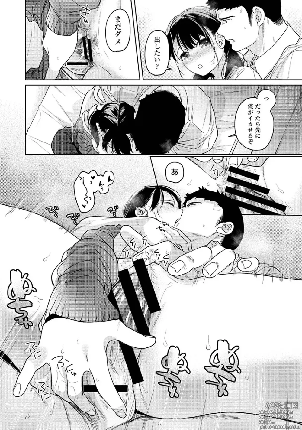 Page 1602 of manga 1LDK+JK Ikinari Doukyo? Mitchaku!? Hatsu Ecchi!!? Ch. 1-52