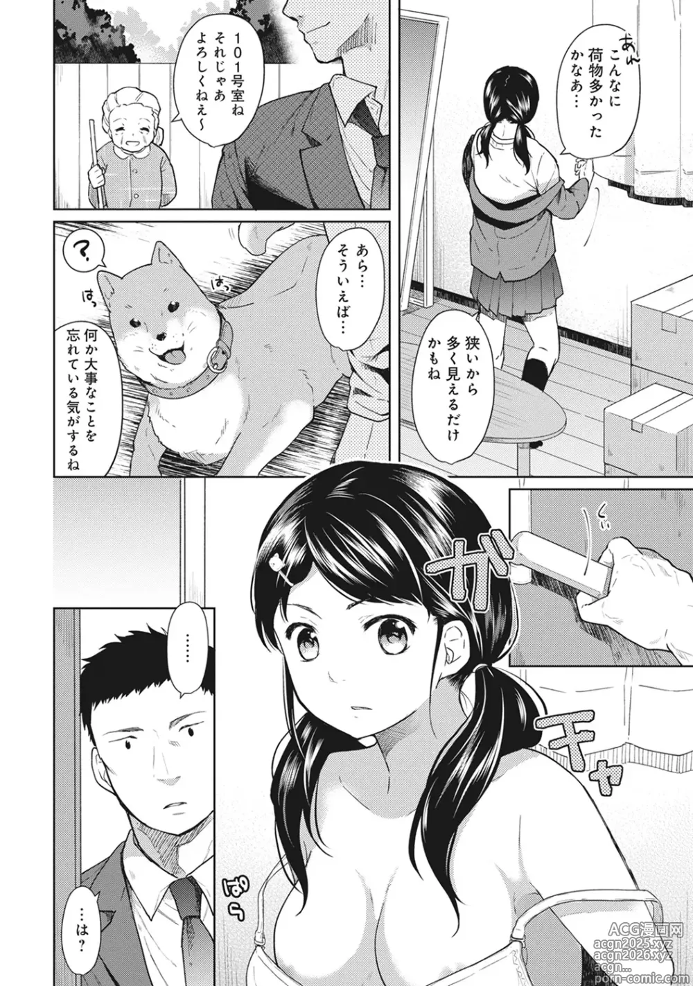 Page 3 of manga 1LDK+JK Ikinari Doukyo? Mitchaku!? Hatsu Ecchi!!? Ch. 1-52