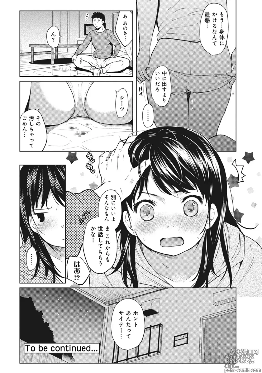 Page 25 of manga 1LDK+JK Ikinari Doukyo? Mitchaku!? Hatsu Ecchi!!? Ch. 1-52