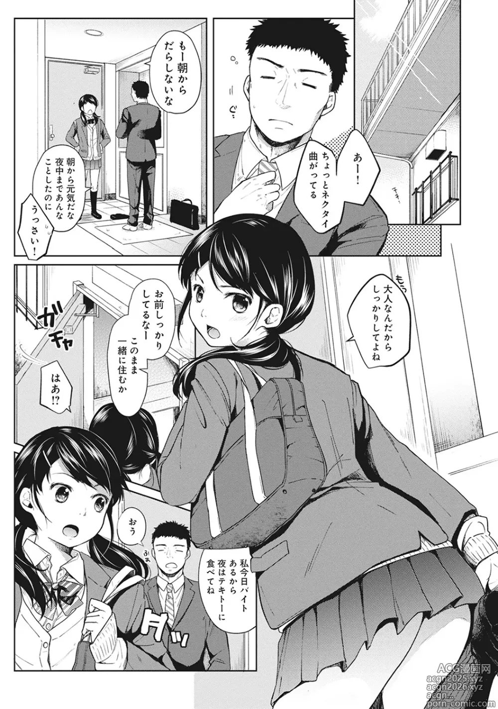 Page 27 of manga 1LDK+JK Ikinari Doukyo? Mitchaku!? Hatsu Ecchi!!? Ch. 1-52