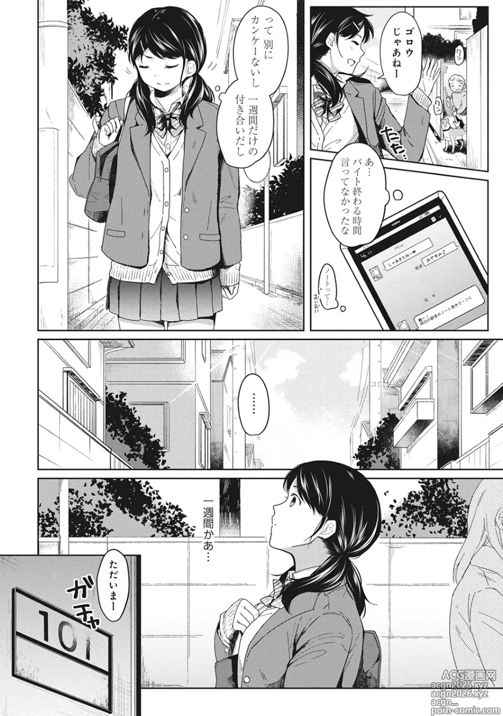 Page 28 of manga 1LDK+JK Ikinari Doukyo? Mitchaku!? Hatsu Ecchi!!? Ch. 1-52