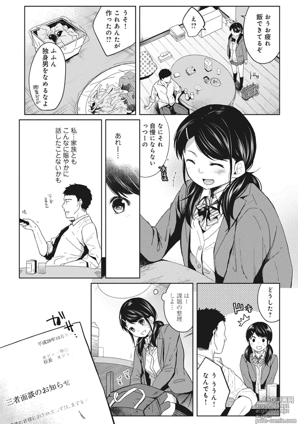 Page 29 of manga 1LDK+JK Ikinari Doukyo? Mitchaku!? Hatsu Ecchi!!? Ch. 1-52