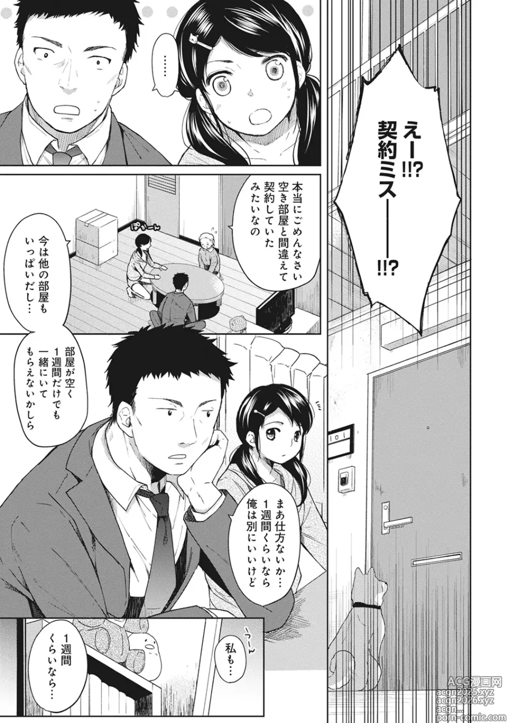 Page 4 of manga 1LDK+JK Ikinari Doukyo? Mitchaku!? Hatsu Ecchi!!? Ch. 1-52