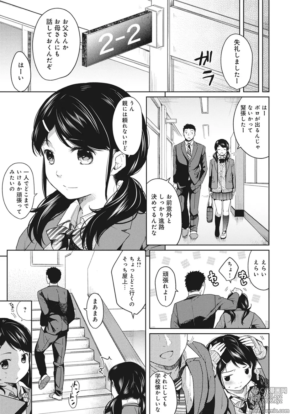 Page 31 of manga 1LDK+JK Ikinari Doukyo? Mitchaku!? Hatsu Ecchi!!? Ch. 1-52